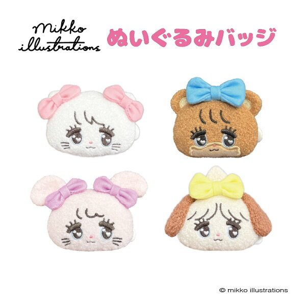 mikko illustrations バッジ グッズ ぬいぐるみバッジ 【メーカー直販】