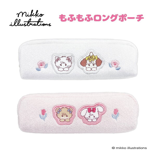 mikko illustrations ポーチ グッズ もふもふロングポーチ 【メーカー直販】[C18]