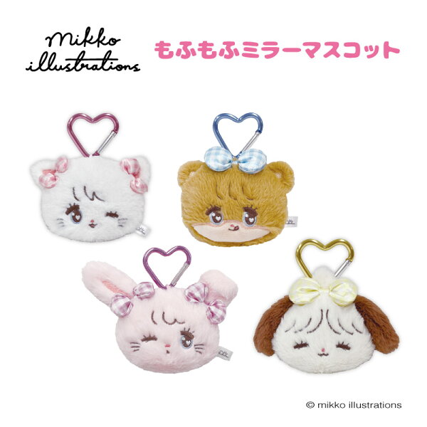 mikko illustrations  もふもふミラーマスコット【メーカー直販】[C18]