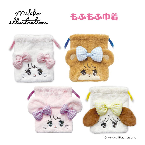 mikko illustrations  もふもふ巾着 ムース【メーカー直販】[C29]