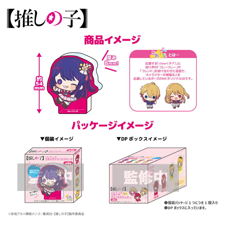 楽天市場】推しの子 トレーディングちあふれアクリルブロックBOX （全 