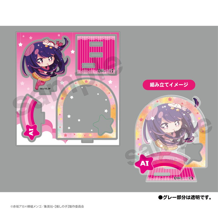 楽天市場】推しの子 グッズ アクリル ジオラマスタンド 星野アイ (2 
