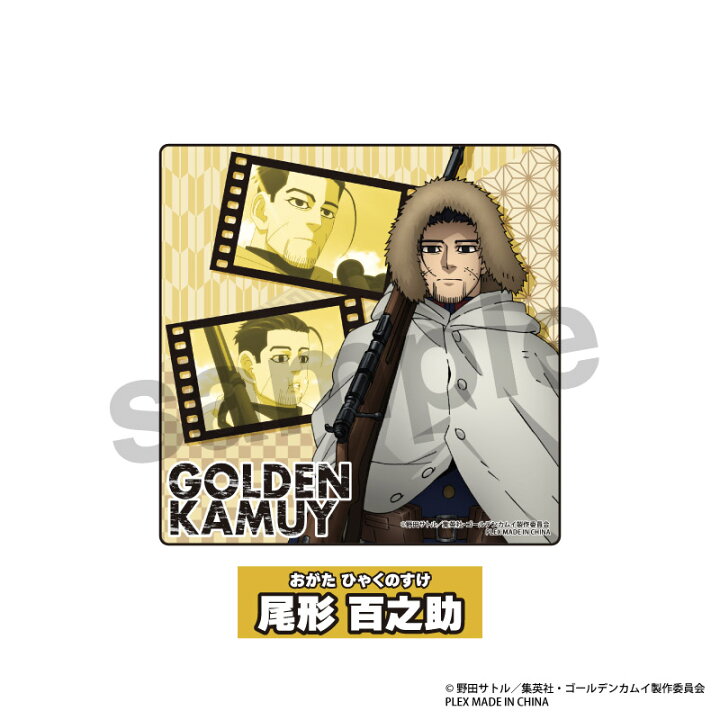 楽天市場】【メール便2点まで】ゴールデンカムイ グッズ 