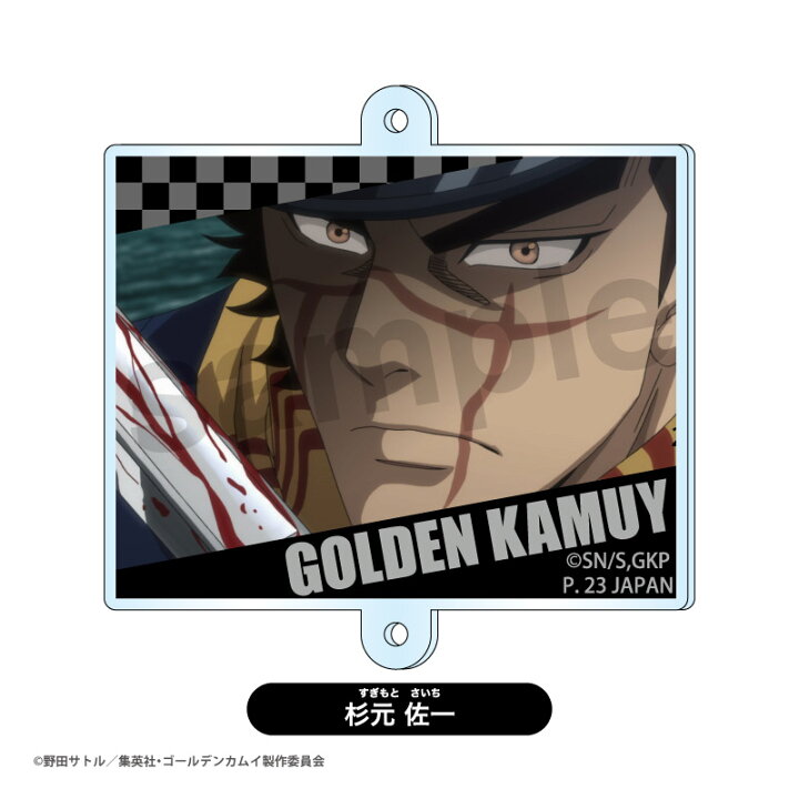 楽天市場】[全8種/コンプリートBOX] ゴールデンカムイ トレーディング ゴールデンカムイアクリルチャームアクリルキーホルダーポストカードトランプ