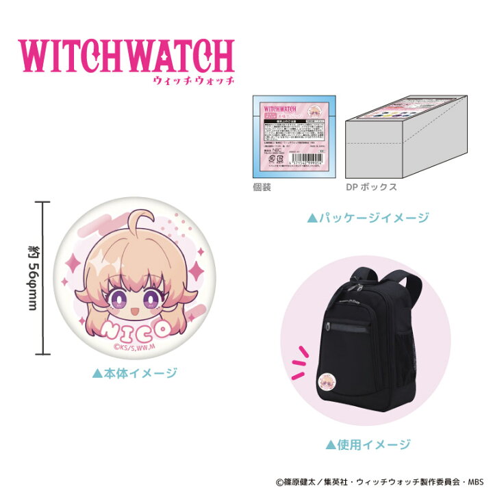 楽天市場】ウィッチウォッチ トレーディング表情缶バッジBOX(全10種 ウィッチウォッチ タワレコアクリルバッジ缶バッジコレクションbox