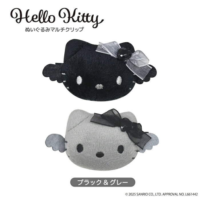 楽天市場】ハローキティ ぬいぐるみマルチクリップ ブラック＆グレー 