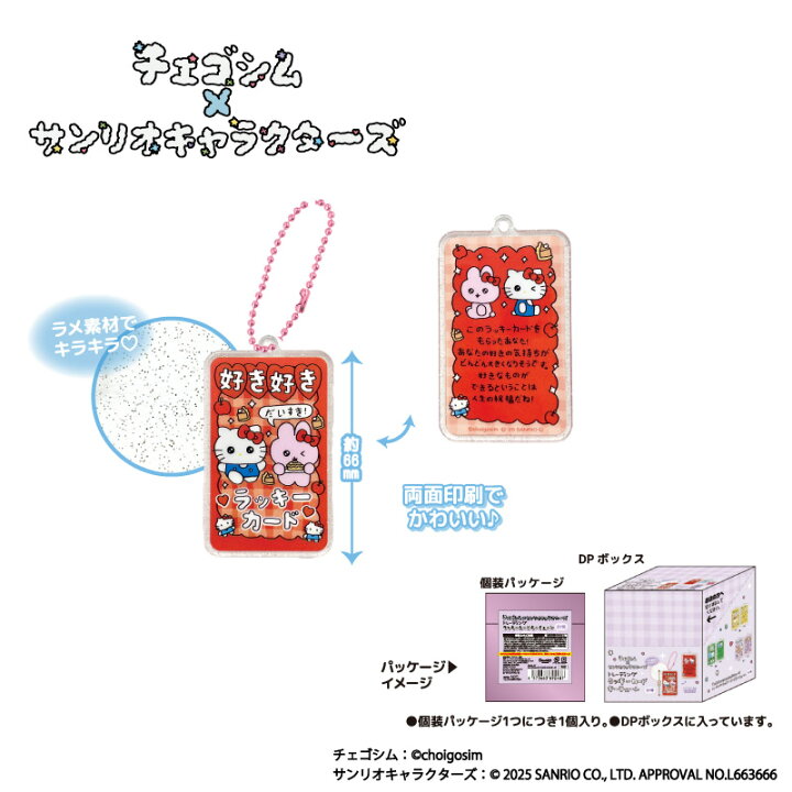 楽天市場】チェゴシム × サンリオキャラクターズ トレーディング 