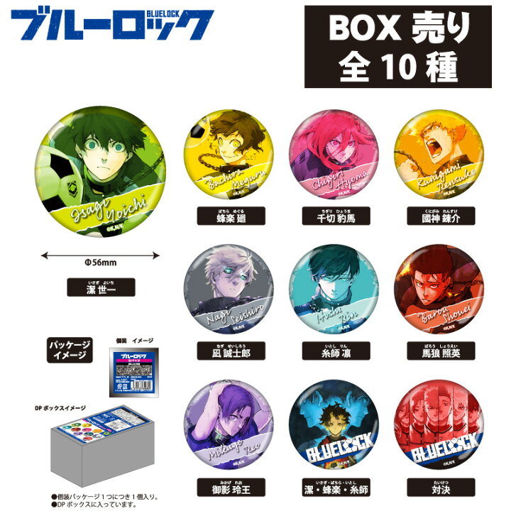 楽天市場 Box売り ブルーロック グッズ 缶バッジ ヴィンテージ風 全10種 潔世一 蜂楽廻 千切豹馬 國神錬介 凪誠士郎 糸師凛 馬狼照英 御影玲王 Nicストア