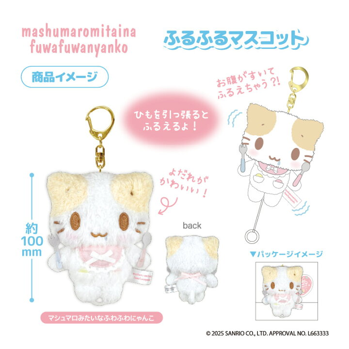 楽天市場】マシュマロみたいなふわふわにゃんこ ふるふるマスコット 