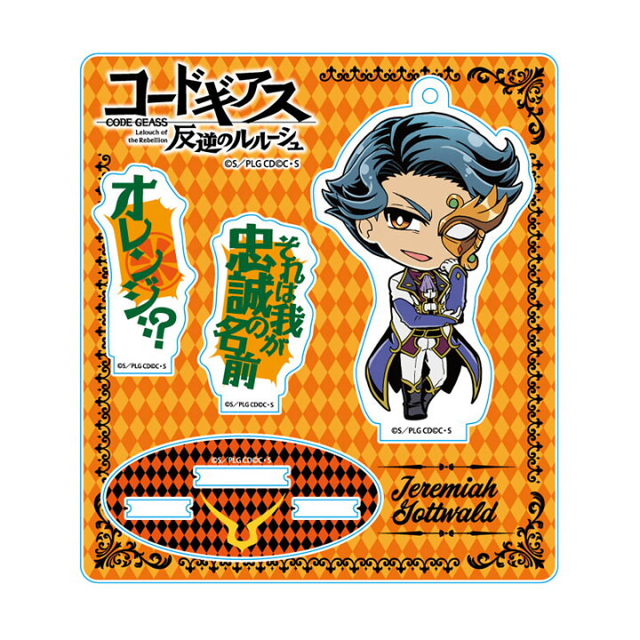 楽天市場 コードギアス 反逆のルルーシュ ジェレミア Stand Up アクリルスタンド Nicストア