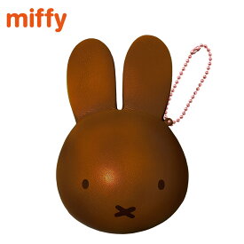 ミッフィー ジャンボパンスクイーズ チョコレート ボールキチェーン付き キーホルダー グッズ miffy ディック・ブルーナ 【メーカー直販】