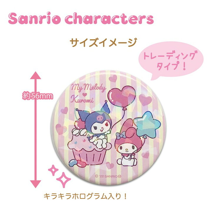 楽天市場】サンリオ キャラクターズ キラキラ缶バッジ BOX （全12 