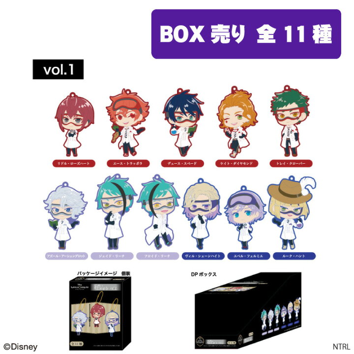 楽天市場】ツイステッドワンダーランド グッズ ラバーマスコット vol.1 