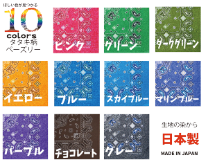 楽天市場 バンダナ ペイズリー柄 日本製 綿100 オリーブファクトリー Verdolaga 15枚で送料無料 オリーブファクトリー