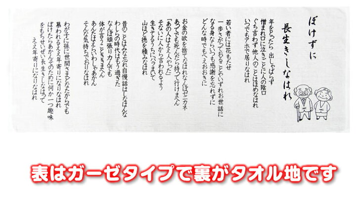 楽天市場 ぼけずに長生きしなはれ プリントタオル 日本製 父の日や敬老の日 ギフトに オリーブファクトリー