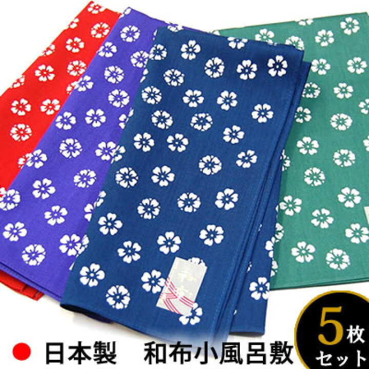 楽天市場】和柄 小風呂敷く 古代桜4カラー5枚セット綿100％ （ハンカチ 