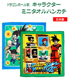 ドラゴンボール改 グッズ　ミニタオル！綿 日本製 DRAGON BALL　メール便で送料190円！【楽ギフ_包装選択】