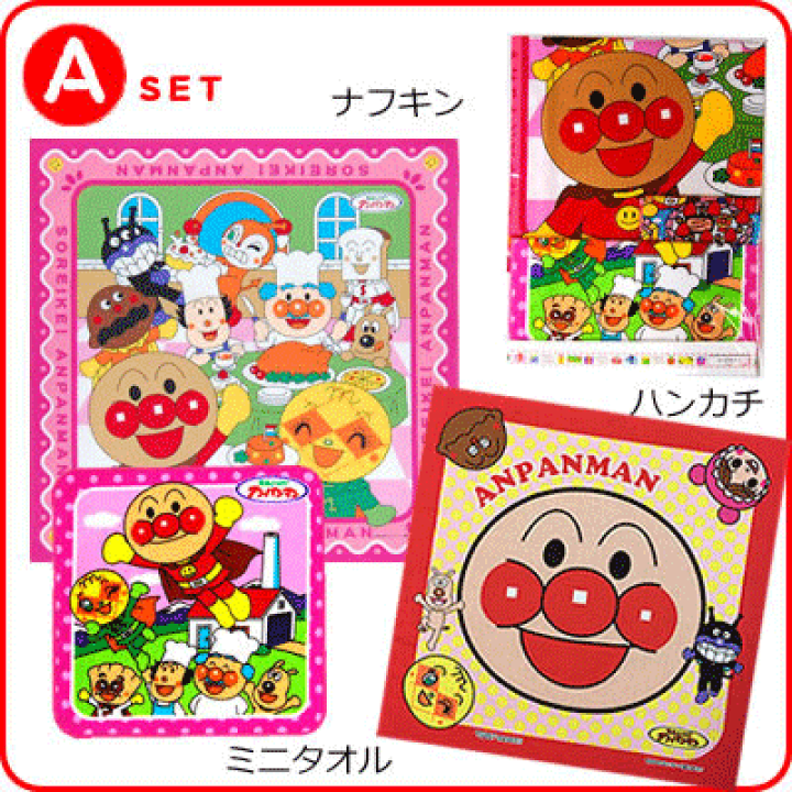 正規品】 アンパンマン ハンカチセット 非売品 mandhucollege.edu.mv