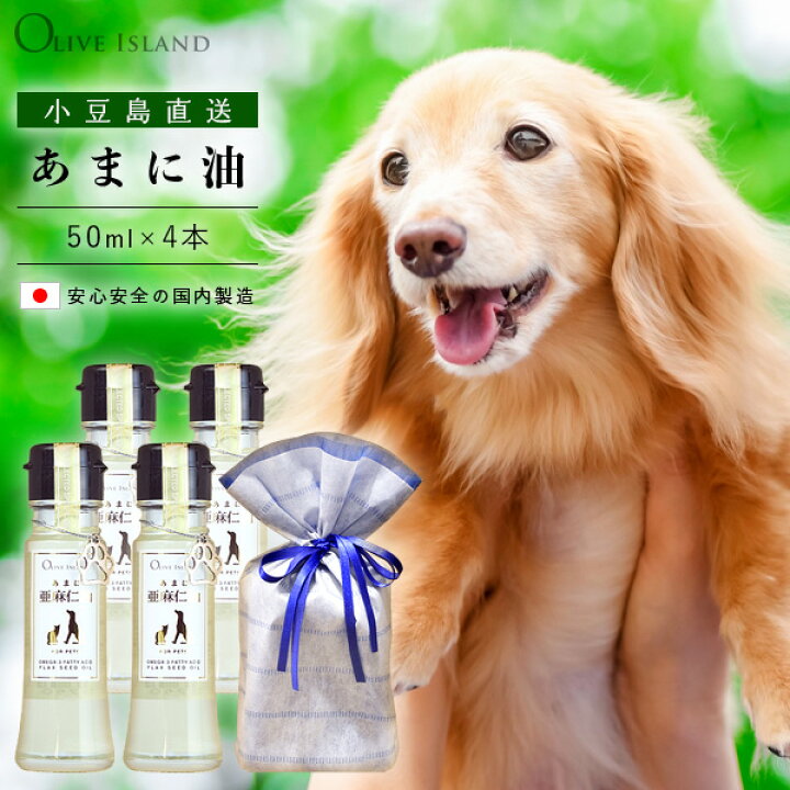 楽天市場 ペット用 あまに油 50ml 4瓶 巾着袋入り 亜麻仁油 アマニ油 アマニオイルあまに 亜麻仁 アマニ ペット 犬 猫 国内搾油 オメガ3 A リノレン酸 低温圧搾法 無添加 Dha Epa スーパーフード フラックスオイル 健康オイル ギフト Olive Island オリーブ