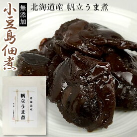 小豆島佃煮 小豆島特産「島の味」 高級佃煮 小豆島食品 北海道産 帆立うま煮 100g袋入り 和紙包装】【ギフト】【つくだに】