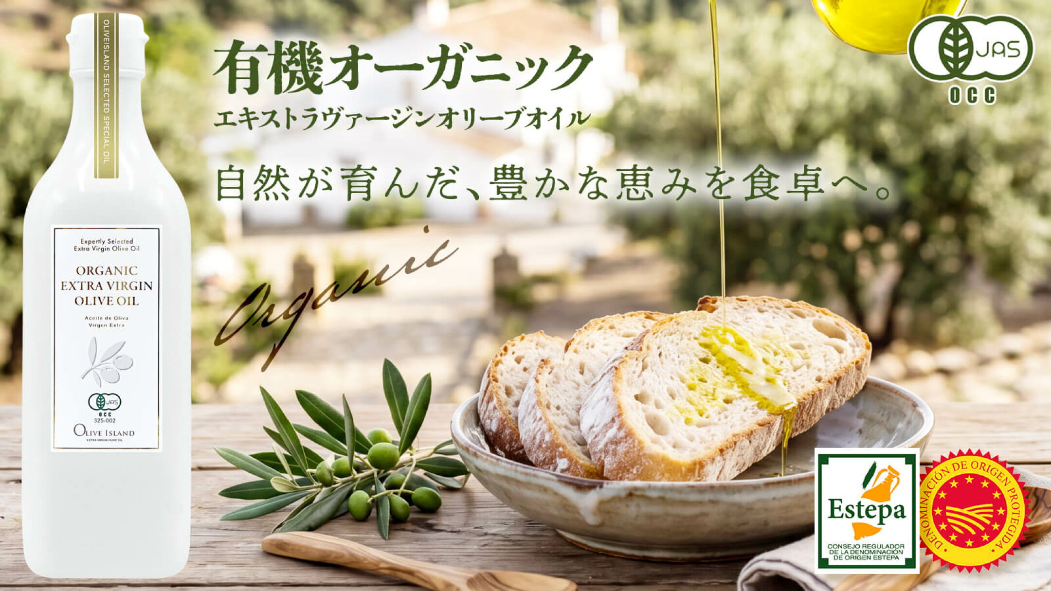 有機オーガニックオリーブオイル