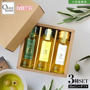 BOX蒲~jMtgZbg ˓ʎEXVEEGʎE`ӖI[uIC 50ml×3ye1v3{zI[uIC GNXg@[W   I[uACh oliveisland l