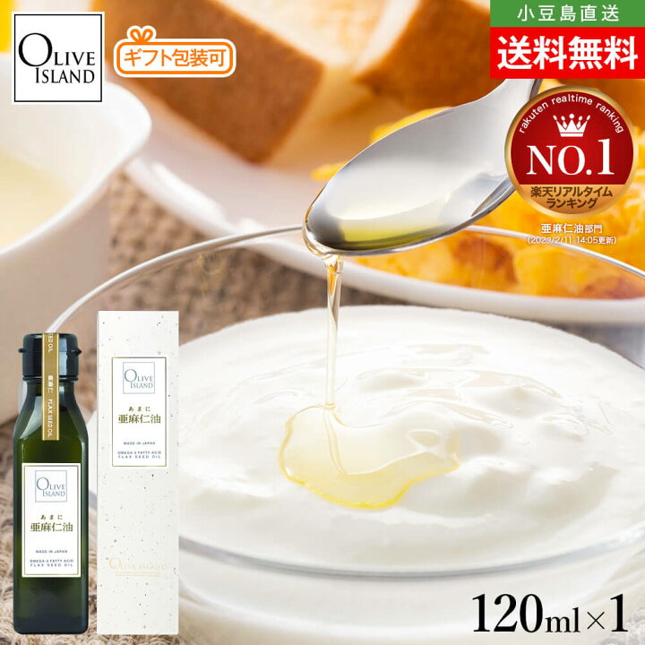 楽天市場】あまに油 120ml/200ml 亜麻仁油 アマニ油 アマニオイル 個 