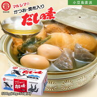 マルシマだしの素【 かつお・昆布入りだしの素 】1箱当たり500g(10g×50袋入) 一部送料無料 かつおだし …
