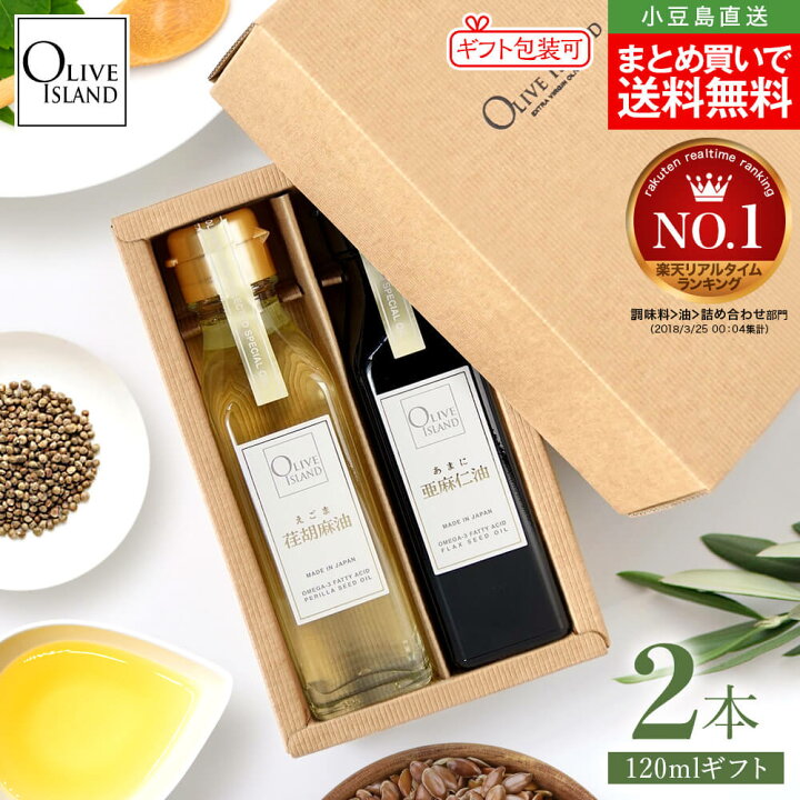 楽天市場】BOX入り調味料ギフトセット 荏胡麻油・亜麻仁油 120ml×2【各 