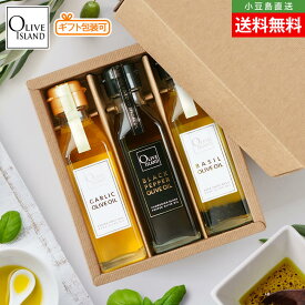 BOX入り調味料ギフトセット ガーリック・バジル・ブラックペッパーオリーブオイル 120ml×3【各1計3本入り】送料無料 アホエンオイル 黒胡椒 フレーバーオリーブオイル イタリアン 小豆島 オリーブアイランド oliveisland 人気 女性 男性 詰め合わせ お中元 御中元