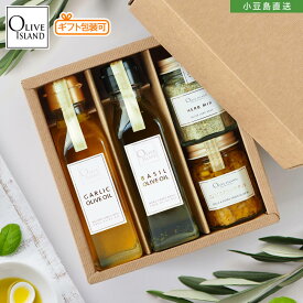 BOX入り調味料ギフトセット ガーリック・バジルオリーブオイル 120ml×2 ＆ にんにくオリーブオイル52g ＆ オリーブリーフソルト(ハーブミックス)60g【各1計4個入り】オリーブオイル 小豆島 国産 オリーブアイランド oliveisland 詰め合わせ お中元 御中元 夏ギフト