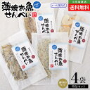 薄焼お魚せんべい お試しサイズ各5g 食べ比べ 選り取り4袋セット【いわし/ちりめん/いりこ/むきえび】メール便送料無料 カルシウム いわしせんべい 薄焼きいわし 通販 煎餅 グルテンフリー 国産 おいしい シニア 高齢者 子供 小豆島 オリーブアイランド oliveisland