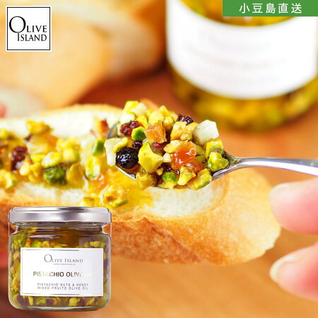 ピスタチオ オリーブオイル 130g【限定生産品】PISTACHIO OLIVE OILオリーブオイル ピスタチオ スーパーフード 小豆島オリーブオイル ドライフルーツ コンフィ　はちみつ 国産 オリーブアイランド oliveisland