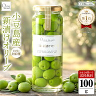 【2026年度収穫】小豆島産手摘み100% 新漬けオリーブ 瓶入り 100g 期間限定 まとめ買い送料無料 小豆島オ…