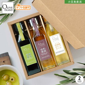 BOX入り調味料ギフトセット 若摘果実EXV・完熟果実EXV・荏胡麻オリーブオイル 120ml×3/200ml×3【各1計3本入り】送料無料 スペイン 小豆島オリーブオイル エキストラヴァージン エクストラバージン オリーブアイランド oliveisland 詰め合わせ お中元 御中元