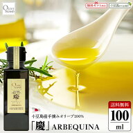小豆島産手摘み100%「慶」EXVオリーブオイル 100ml【特別限定】送料無料 小豆島オリーブオイル エキスト…