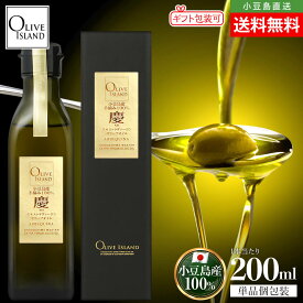 小豆島産手摘み100%「慶」EXVオリーブオイル 200ml【特別限定品】送料無料 小豆島オリーブオイル エキストラヴァージン エキストラバージン エクストラ アルベキーナ シングルエステート 国産 JOOTA olivejapan コンテスト受賞 贈答 高級 オリーブアイランド oliveisland