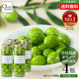 【2025年度収穫】小豆島産手摘み100% 新漬けオリーブ 1個あたり100g 期間限定 まとめ買い送料無料 小豆島オリーブ 塩漬け 浅漬け 海塩 御塩 マンザニロ ミッション 国産 産地直送 大人気 美容 健康 お取り寄せグルメ 香川 オリーブアイランド oliveisland