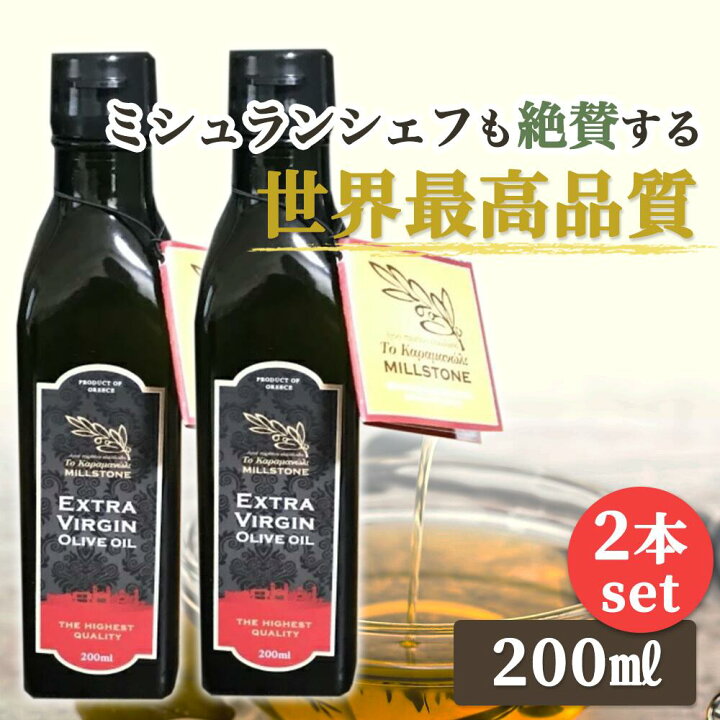 楽天市場 お得セット エクストラバージン オリーブオイル ギリシャ産 高級 結婚祝い ギフトセット 油 内祝い オーガニック エキストラバージン オイル 最高級 コールドプレス お中元 プレゼント ミルストーン 贈答品 品質国際基準 Ioc クリア 健康効果 免疫力向上
