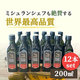 【大お得セット】 最高級 オーガニック オリーブオイル エキストラバージンオイル 200ml×12本 コールドプレス ギフト オリーブオイルセット オリーブオイルギフト 油 プレゼント ギフトセット 高級 ミルストーン 贈答品 ギリシャ産