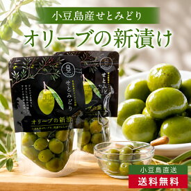 【予約受注】2026年産 オリーブ 新漬け 小豆島産 せとみどり 70g │ オリーブの実 塩漬け 新漬 浅漬け 国産 グリーンオリーブ│おつまみ ギフト 手土産 数量限定 季節限定│オリーブの森