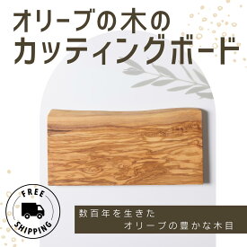 【公式】オリーブの木のカッティングボード 樹齢100年 200年 イタリア オリーブ まな板 無垢 天然 国内加工品 Sサイズ Mサイズ Lサイズ オリーブウッド キッチン雑貨 プレゼント 結婚祝い 抗菌性 おしゃれ 料理映え 送料無料 オリーブの森 小豆島ヘルシーランド