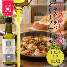 【公式】小豆島産 エキストラバージンオリーブオイル シルバーラベル 200mL 国産 飲むオリーブオイル 手摘み 農家直送 フルーティー 金賞受賞 高品質 EVOO 化粧箱入り ギフト プレゼント 御中元 サプリ 送料無料 オリーヴ兄弟 小豆島ヘルシーランド