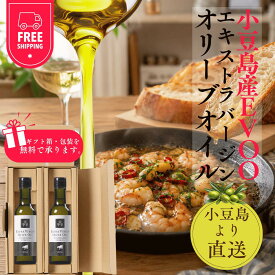 【公式】ギフト用 小豆島産 エキストラバージンオリーブオイル シルバーラベル 200mL 2本セット 飲むオリーブオイル 国産 手摘み 農家直送 フルーティー 金賞受賞 高品質 EVOO ギフト箱入り 包装 熨斗 ギフト 御中元 サプリ 送料無料 オリーヴ兄弟 小豆島ヘルシーランド