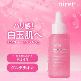 【公式】ニレル美容液 PDRNトーニングセラム 30ml 美容液 pdrnセラム サーモンpdrn 日本製 グルタチオン オリーブ セラム スポイト 化粧品 美容 朝 夜 スキンケア フェイスケア ギフト 贈り物 プレゼント お祝い 誕生日 旅行 携帯 オリーヴの森"