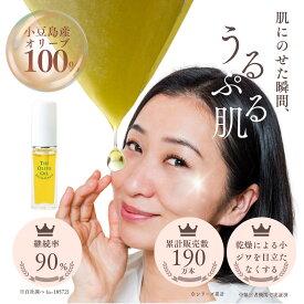 【公式】ジ・オリーヴオイル 5mL お試しサイズ 小豆島産 発酵 ジオリーブオイル 美容液 高保湿 ポリフェノール オレイン酸 無添加 天然 自然 スキンケア セラム 小ジワ ヴィーガン ギフト 肌 顔 宇野千代 愛用 皮脂 送料無料 オリーブの森 小豆島ヘルシーランド