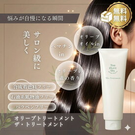 【公式】ザ・トリートメント 250g オリーブオイル オリーブエキス オリーブの花の香り モイスト リペア ヘマチン ヒアルロン酸 海藻エキス パサつき 乾燥 広がり 集中ケア しっとり ツヤ髪 キューティクル 送料無料 小豆島ヘルシーランド オリーブの森 オリーヴ兄弟