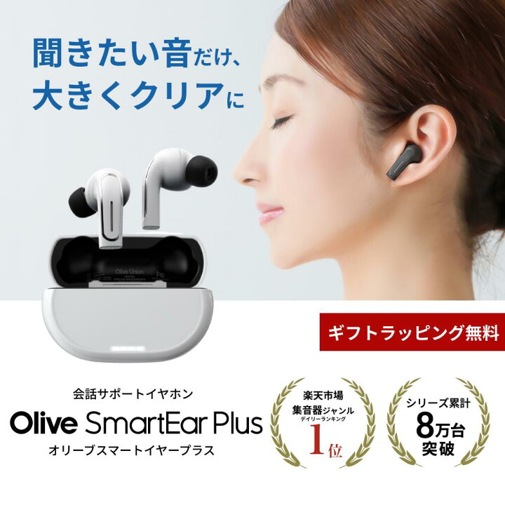 楽天市場】【オリーブスマートイヤープラス 聴力と認知能力の  