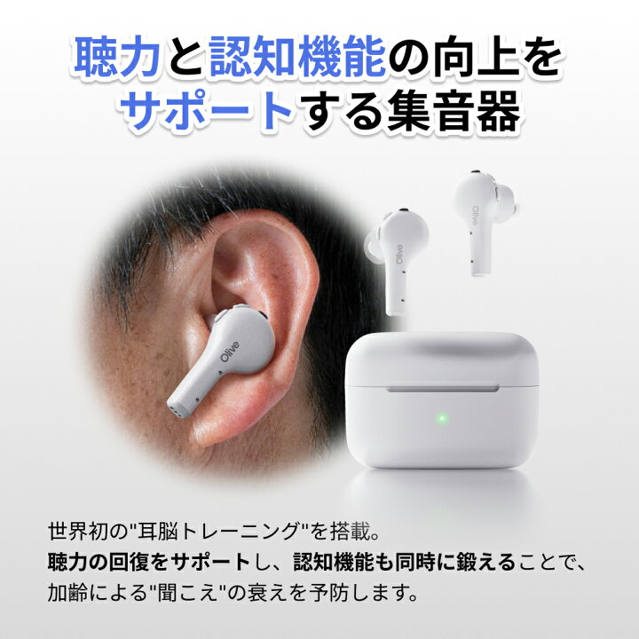 楽天市場】【P5倍】集音器 高齢者向け オリーブエアー 補聴器検討中の 