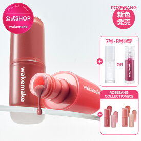 ★新色追加★【wakemake】ウォータフルグロウティント / 11色 / リップグロス / ティント リップ バーム ポイントメイク リップメイク ティント 韓国コスメ オリーブヤング公式 【楽天海外通販】